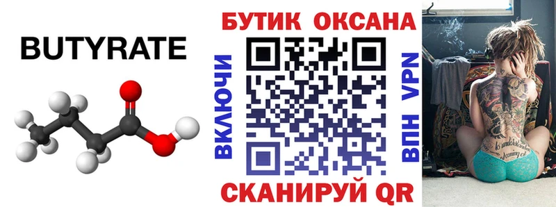 Бутират жидкий экстази  Купить где  Бологое 