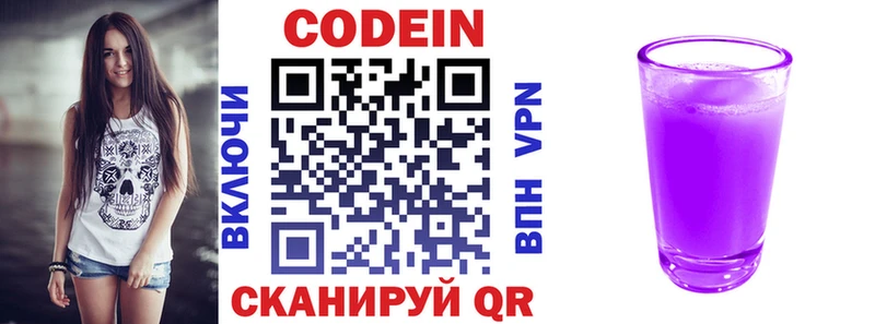 Кодеиновый сироп Lean Purple Drank Бологое